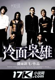 冷面枭雄短剧免费观看