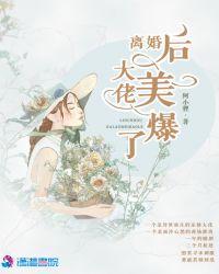 离婚后大佬宠我在心间