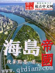 海岛帝国崛起