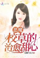 恶魔校草的专属甜心免费阅读的软件