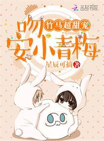 小青梅免费阅读