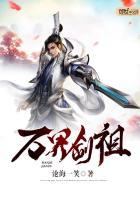 万界剑祖为什么不更新