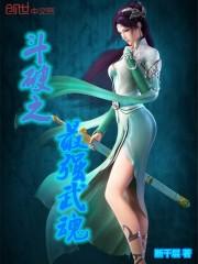 斗破之最强武魂免费阅读