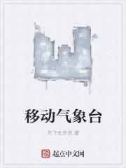 中国移动气象通