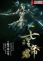 七曜全集免费阅读