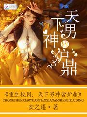 重生校园男神gl完整版