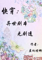 快穿异世剧本无剧透
