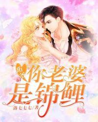 你老婆是锦鲤