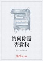 想问你是否爱我