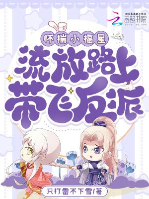 流放路上带飞反派免费阅读
