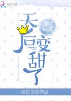 重生暖婚天后变甜了免费阅读