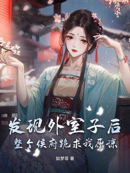 丞相高调娶进门