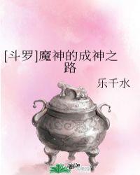 斗罗大陆之魔神降世