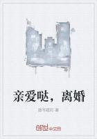 亲爱的电视剧离婚是第几集