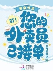 叮!您的外卖员已接单笔趣阁