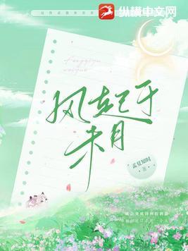 风起于未月 孟夏知时