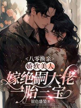 八零换亲媳妇穿书txt