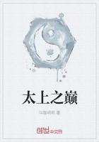 太上至尊