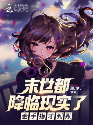 末世降临只有主角可以活动