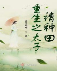 重生之太子高甜宠妃