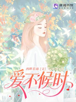 爱不逢时百度百科
