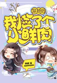 穿越后捡了个魔尊