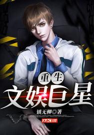 重生文娱巨星斗罗