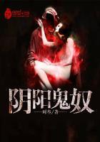 电影阴阳鬼