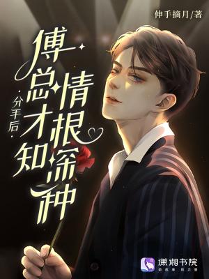 分手后boss他糖度爆表