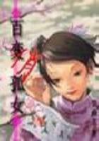 百变俏王妃全文阅读