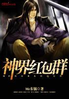 神界红包群全文