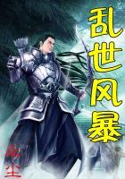乱世风云电视剧全集剧情介绍