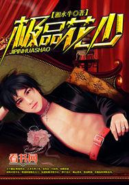 极品花少花睿龙男尊阳功