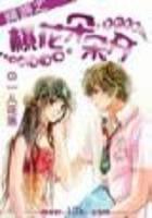 网游之桃花朵朵开最新章节