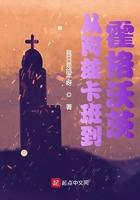 从阿兹卡班到霍格沃茨笔趣阁