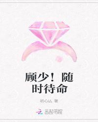 男主顾随是哪本