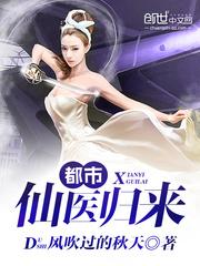 都市仙医归来更新