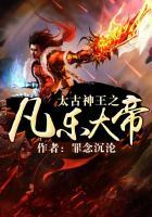太古神王电视剧凡乐黑化