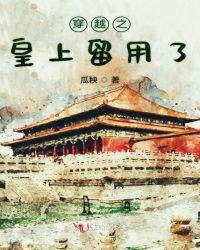 穿越之皇上的专宠免费阅读