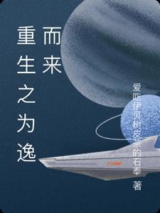 重生而来是什么意思