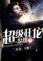 超级狂龙分身最新章节