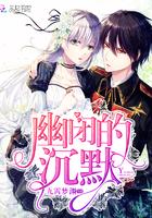 沉默的幽灵