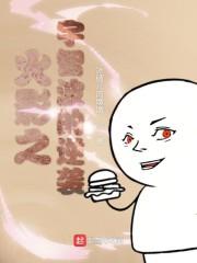 木叶之宇智波的逆袭123博看