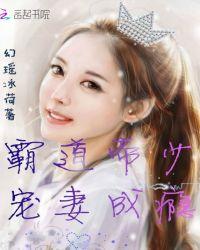 霸道帝少宠妻上天作