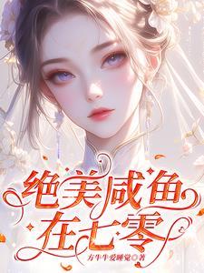 娇滴滴的姑娘个个身怀杀敌绝技是什么电视剧