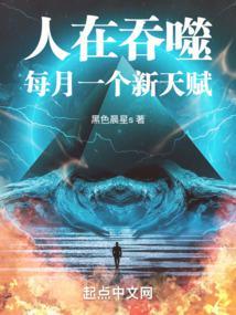 每月一个新天赋_