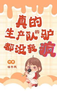 生产队的驴都没你这么忙