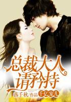 千亿甜妻总裁大人请克制