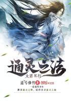 2021通灵道法法术培训班