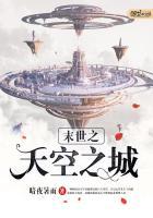末世天空之城1988动漫在线观看